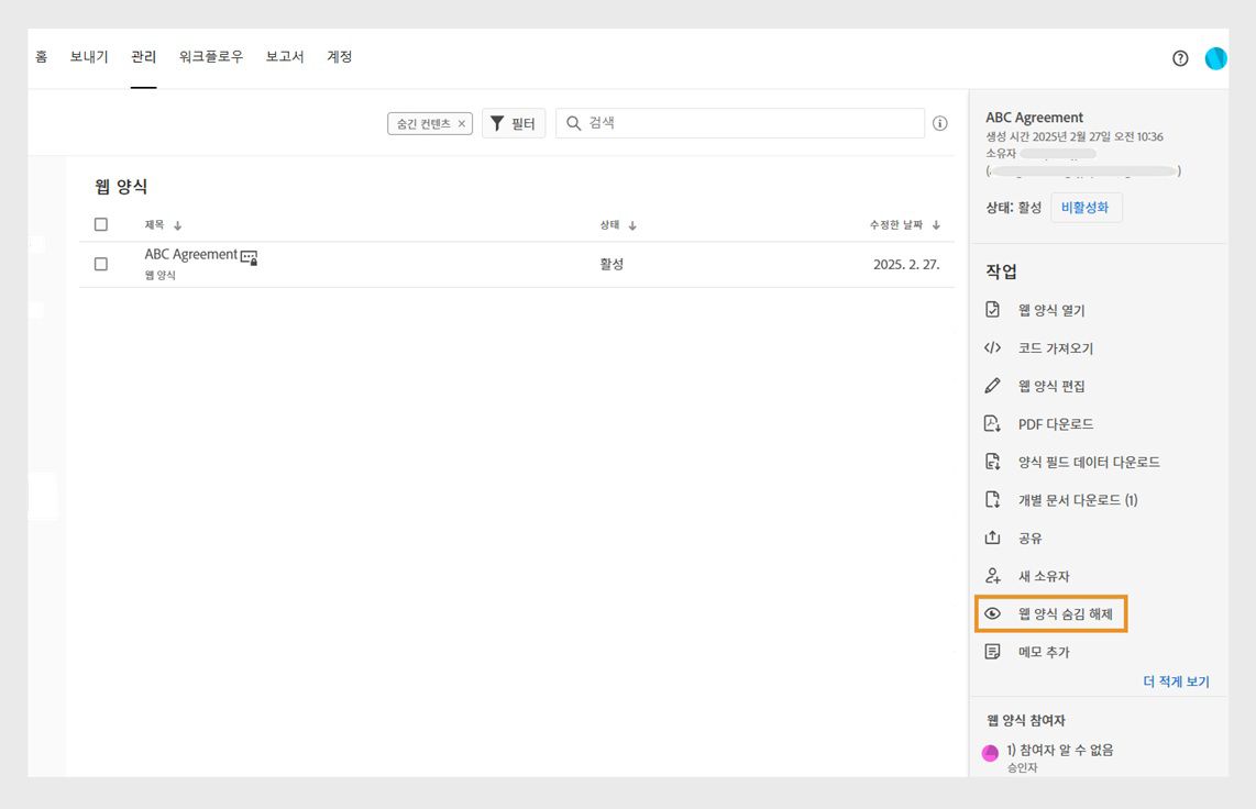 작업 메뉴에 숨겨진 양식에 대한 '웹 양식 숨기기 취소' 옵션이 표시됩니다. 