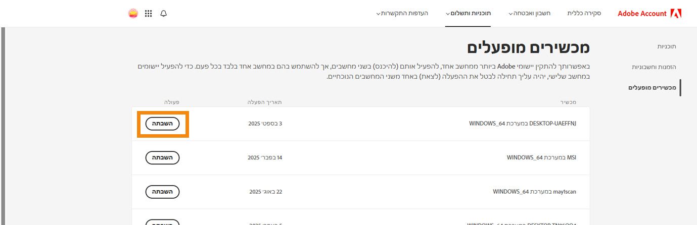 הדף 'מכשירים פעילים' בחשבון Adobe מציג פרטים על מכשירים פעילים ואפשרויות לביטול ההפעלה של האפליקציה שלך במכשירים. 