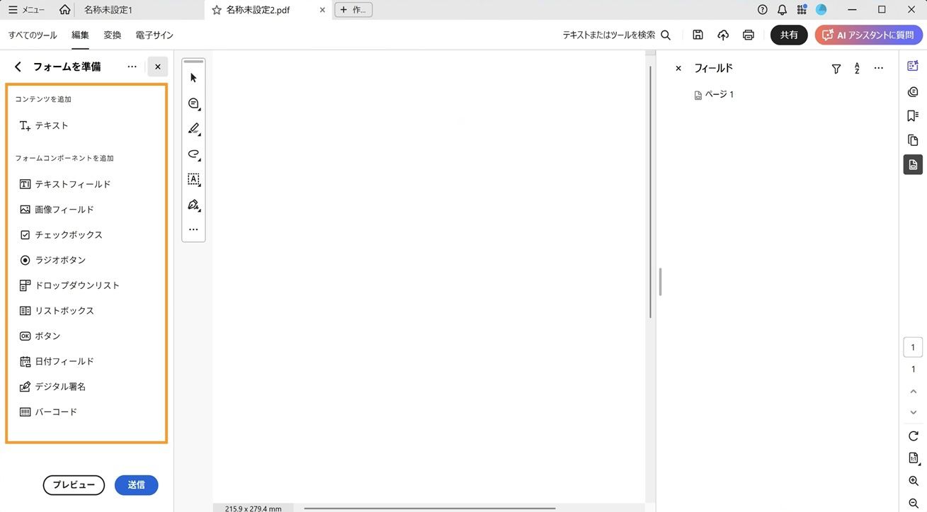 フォームコンポーネントを追加パネルには、テキストフィールド、画像フィールド、チェックボックスなどのオプションが表示されています。