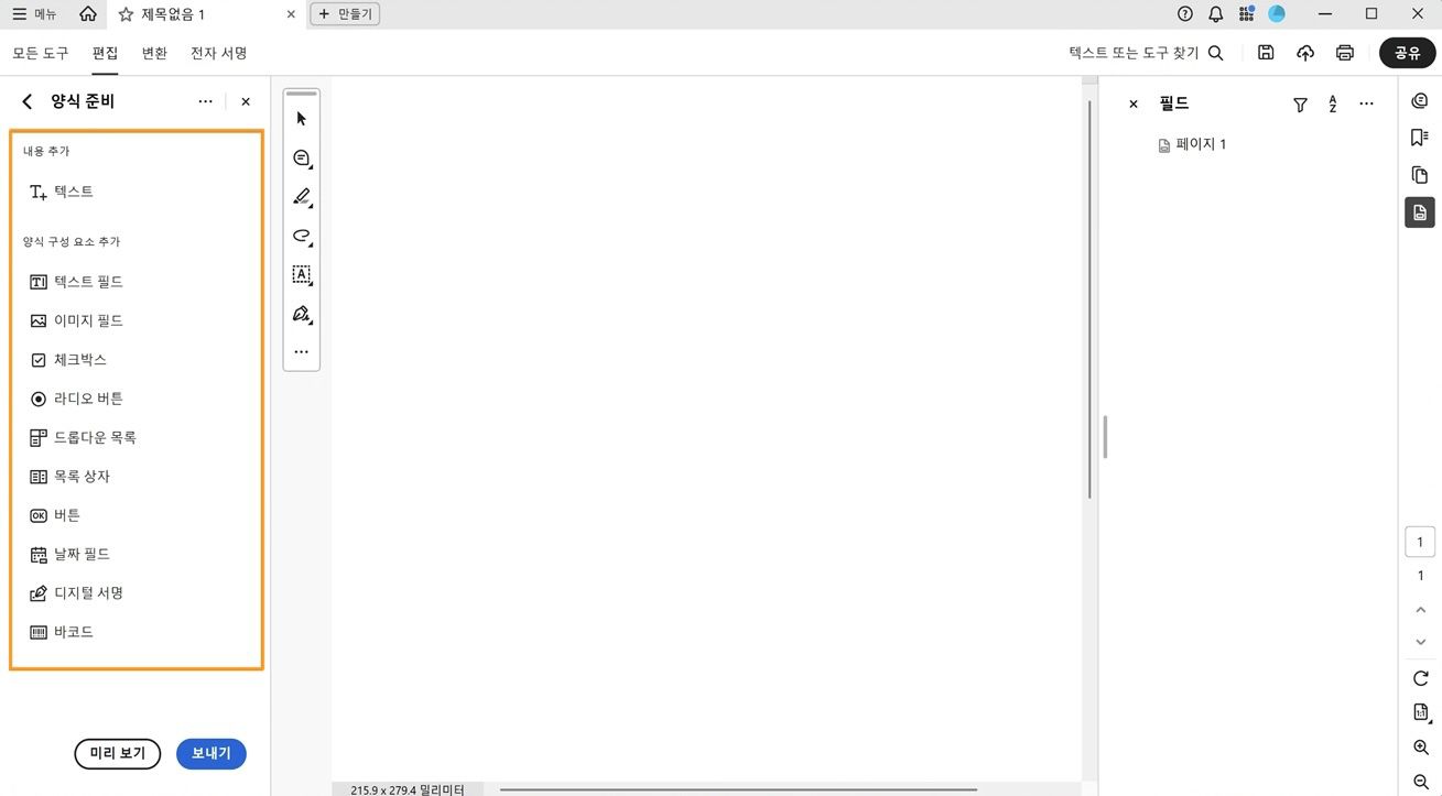 텍스트 필드, 이미지 필드, 확인란 등의 옵션이 포함된 양식 구성 요소 추가 창이 표시됩니다. 