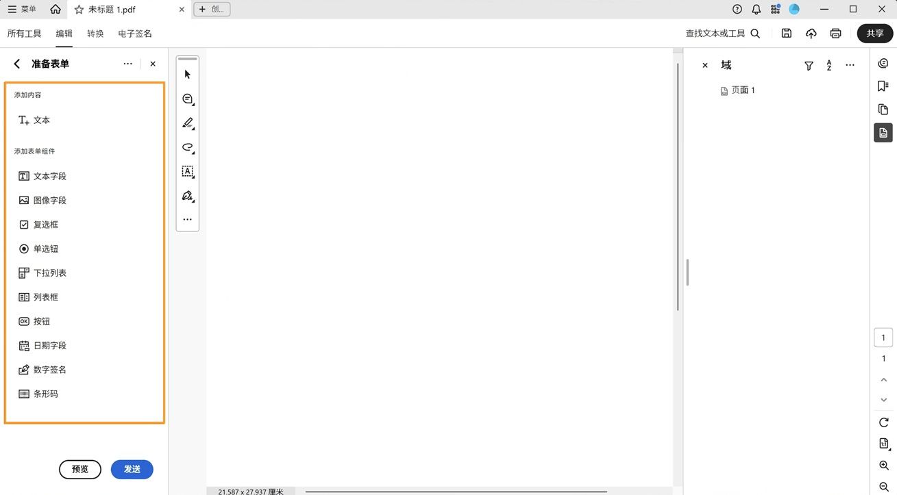 “添加表单组件”窗格处于可见状态，其中包括“文本字段”、“图像字段”、“复选框”等选项。