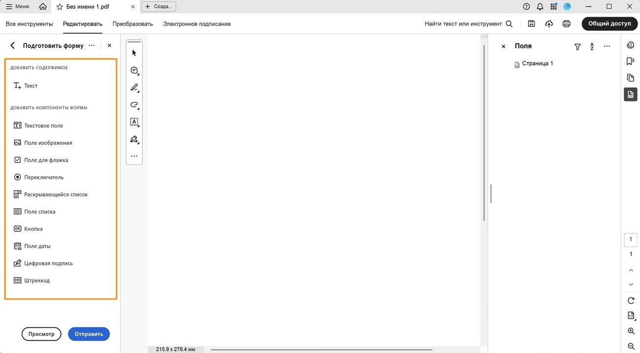 Панель «Добавить компоненты формы» отображается с параметрами, включая текстовые поля, поля для изображений, флажки и многое другое. 