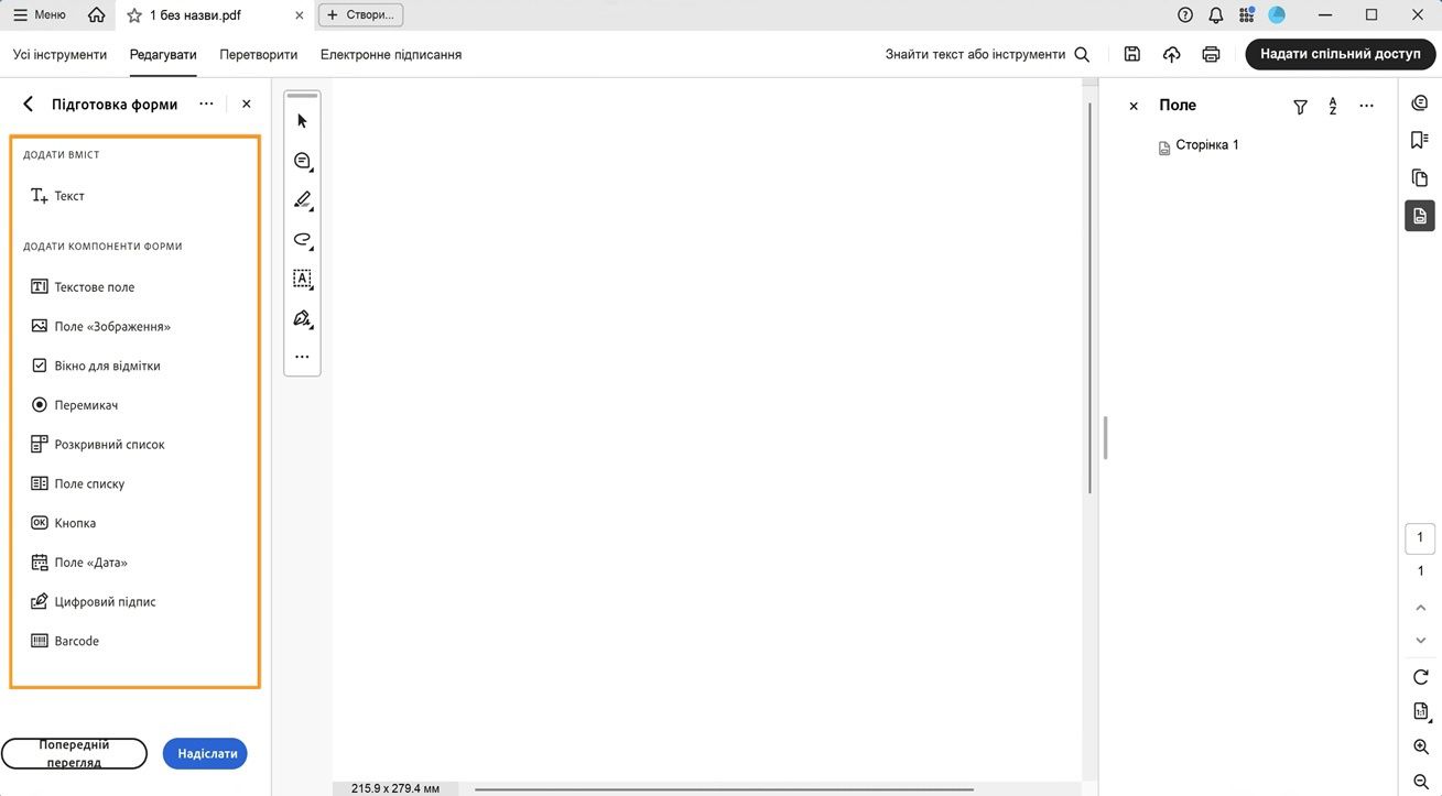 Відображається панель «Додати компоненти форми» з опціями, включаючи текстове поле, поле зображення, прапорець тощо.