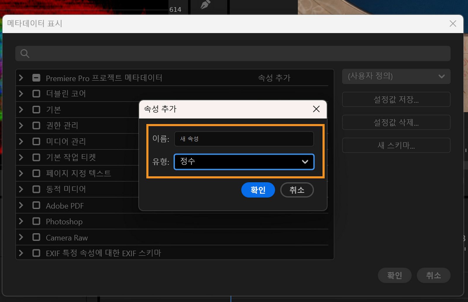[속성 추가] 대화 상자에 새 열을 추가하기 위한 [이름] 필드와 [문자 메뉴]가 표시됩니다. 