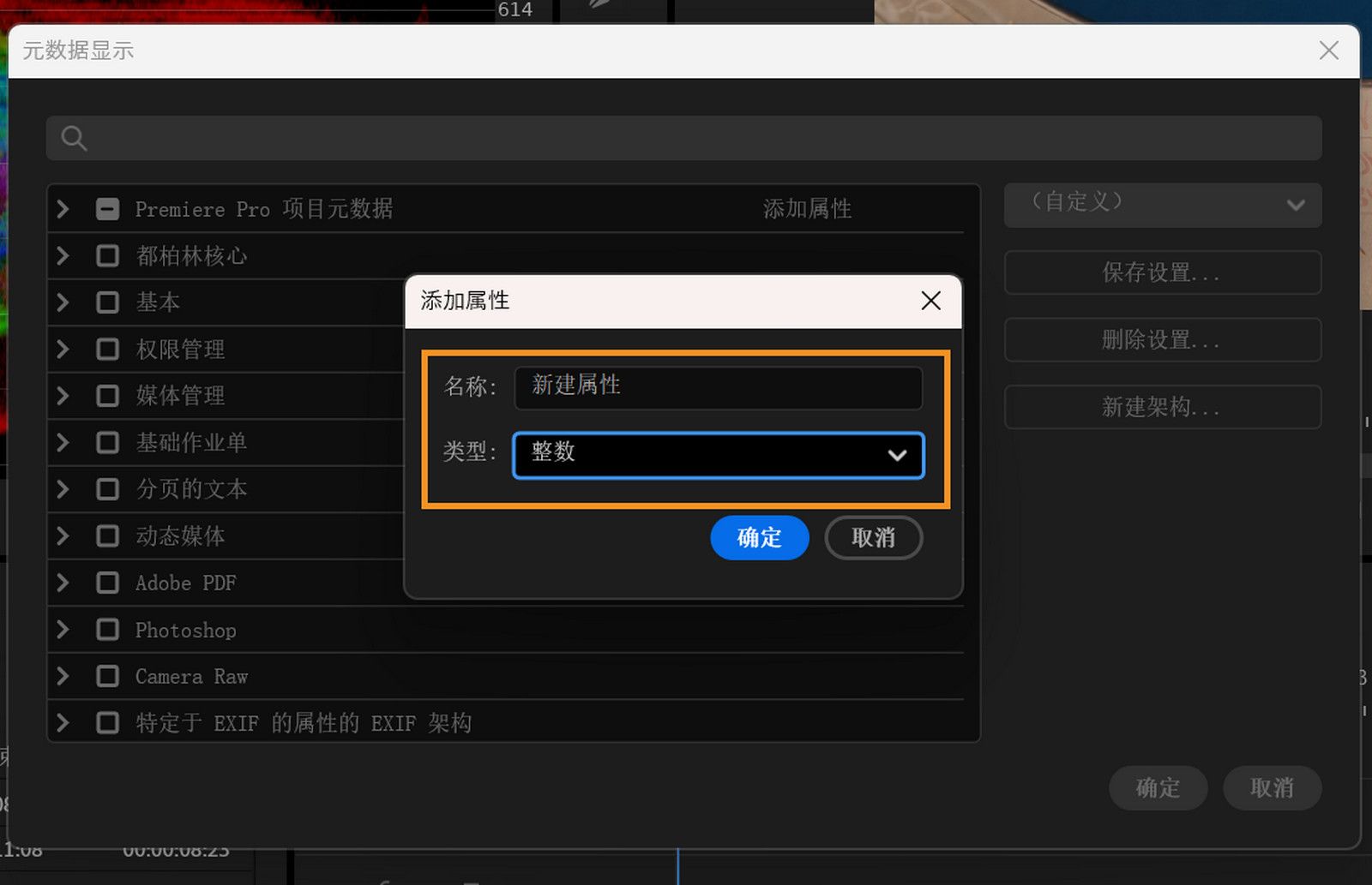 “添加属性”对话框显示了用于添加新列的“名称”字段和“文字菜单”。