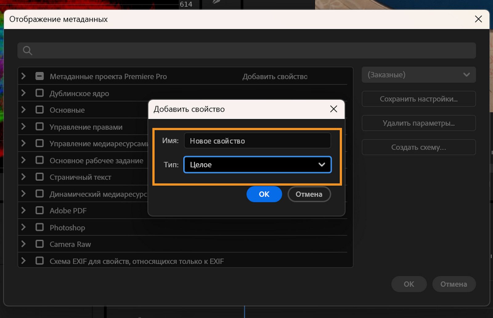Диалоговое окно «Добавить свойство» отображает поле «Имя» и меню «Текст» для добавления новых столбцов. 