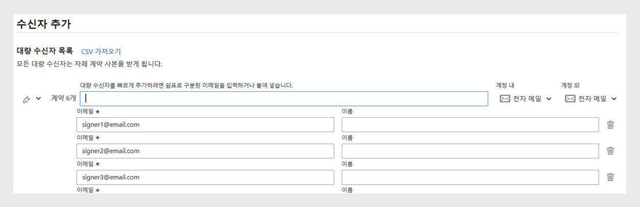 수신자 추가 섹션에는 여러 수신자를 쉼표로 구분하여 추가할 수 있는 대량 수신자 목록 옵션이 표시됩니다. 