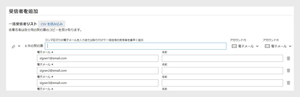 「受信者を追加」セクションには一括受信者リストオプションが表示され、複数の受信者をカンマで区切って追加できます。 