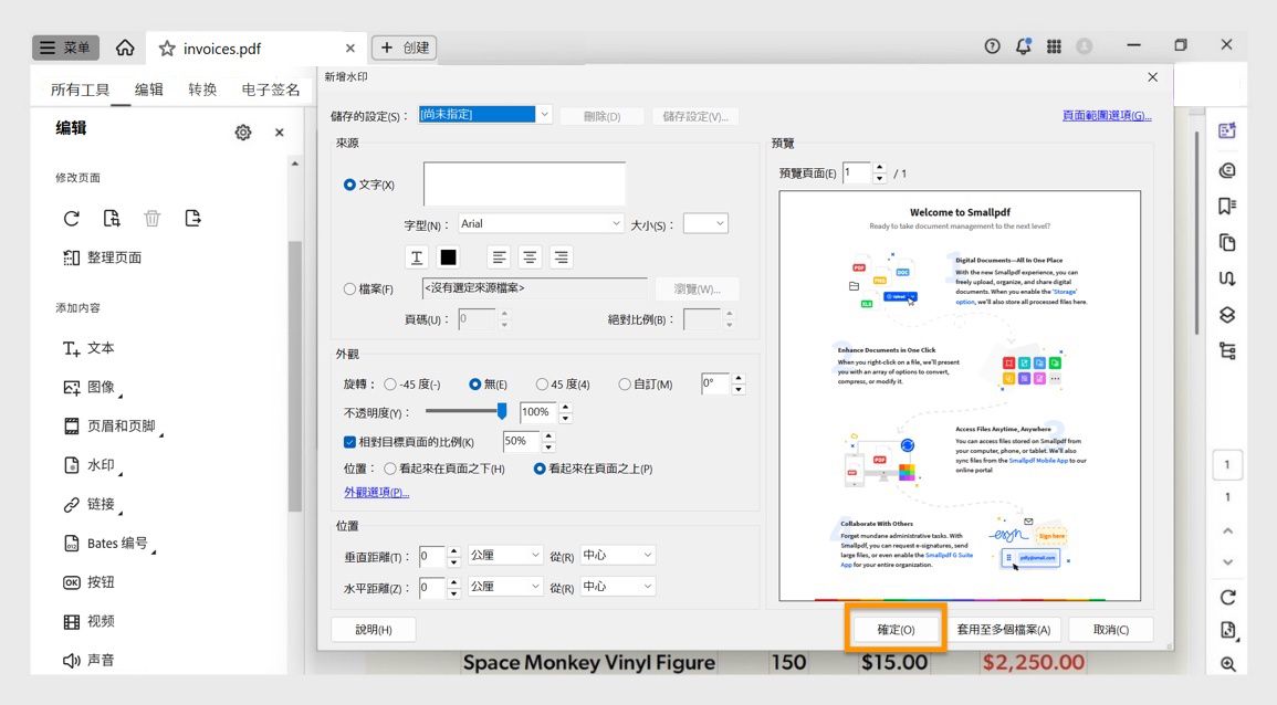 Acrobat 中的「加入浮水印」對話框，顯示自訂文字浮水印並將其套用至一個或多個 PDF 的選項。