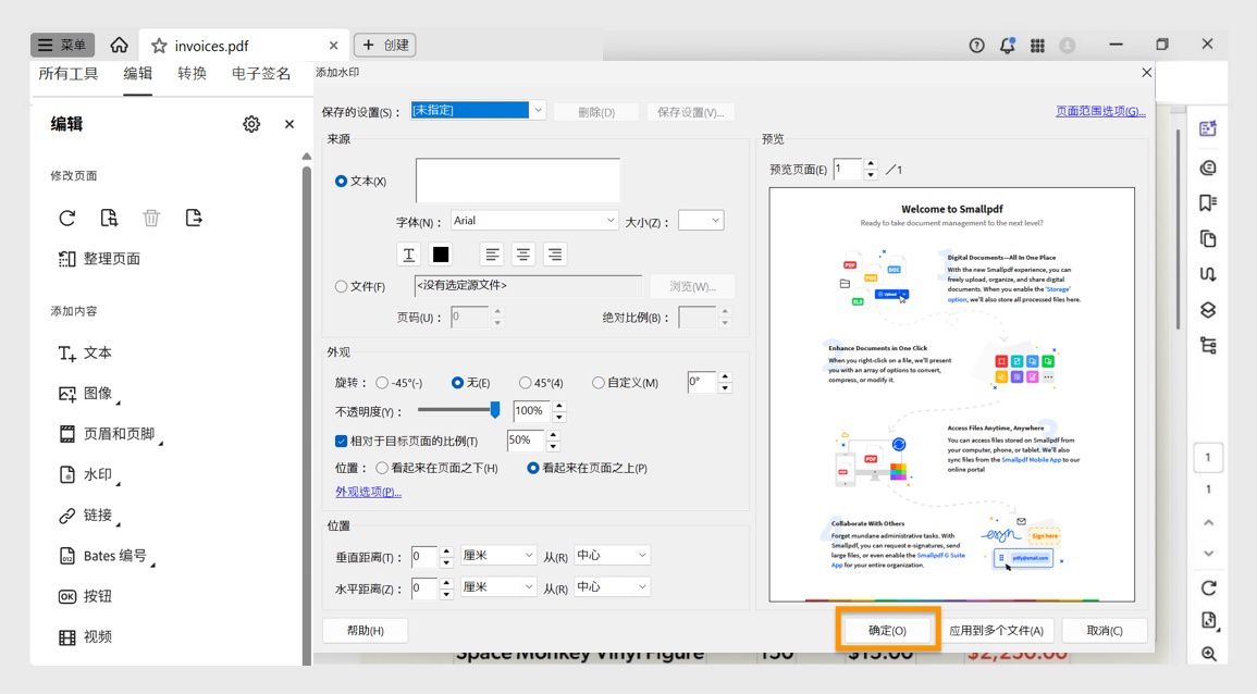 Acrobat 中的“添加水印”对话框显示了用于自定义文本水印和将水印应用于一个或多个 PDF 的选项。