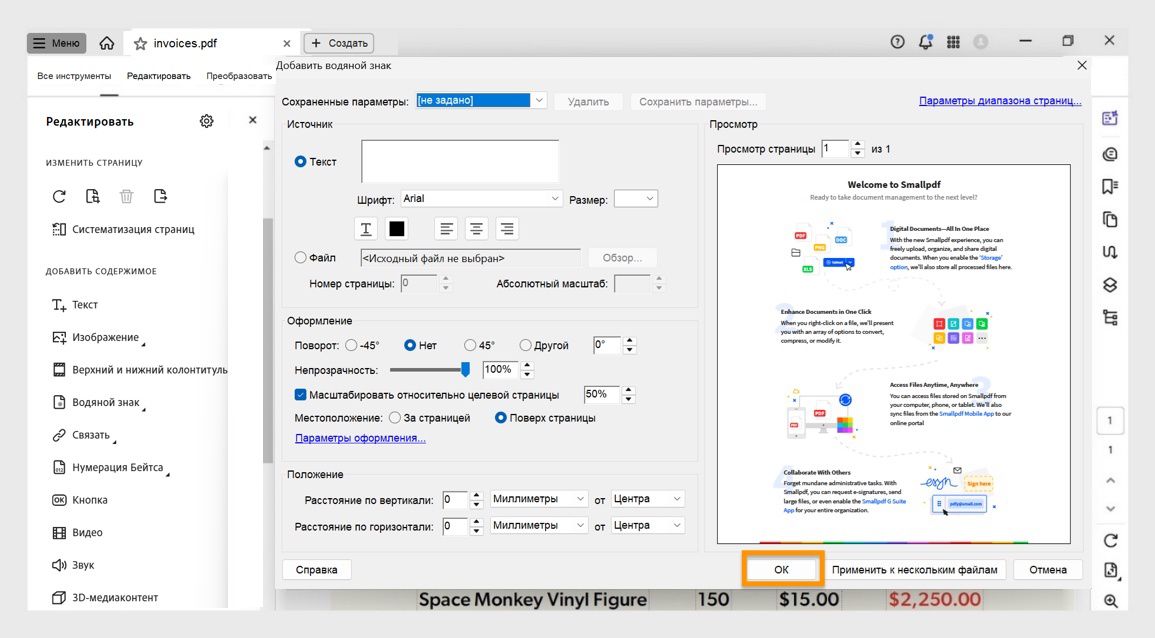 Диалоговое окно «Добавить водяной знак» в Acrobat, показывающее параметры для настройки текстового водяного знака и его применения к одному или нескольким PDF-файлам.
