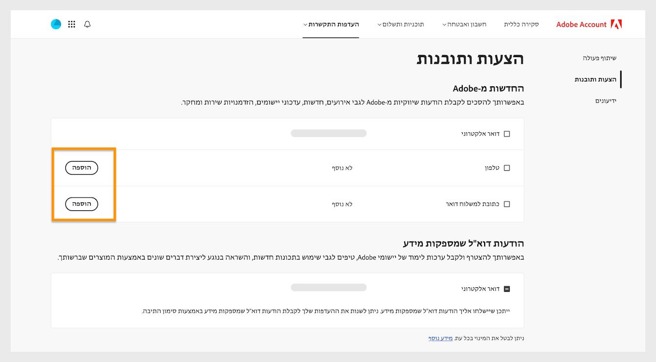 הלחצן Add, הממוקם בצד ימין של המסך תחת Latest from Adobe, מאפשר לכם להוסיף פרטי תקשורת כמו מספר טלפון או כתובת דואר.