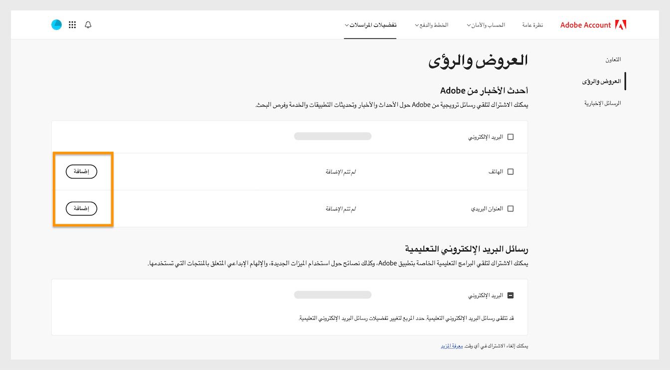 زر الإضافة، الموجود على الجانب الأيمن من الشاشة ضمن Latest from Adobe، يتيح لك إضافة تفاصيل التواصل مثل رقم الهاتف أو العنوان البريدي.