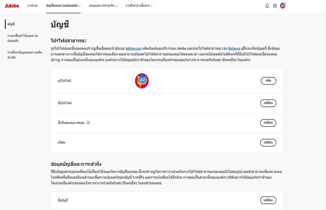 ปุ่มเพิ่มหรือเปลี่ยนแปลง ซึ่งมีอยู่ทางด้านขวาของหน้าจอในหน้าบัญชี ช่วยให้คุณสามารถเพิ่มหรืออัปเดตข้อมูลบัญชีของคุณได้ 