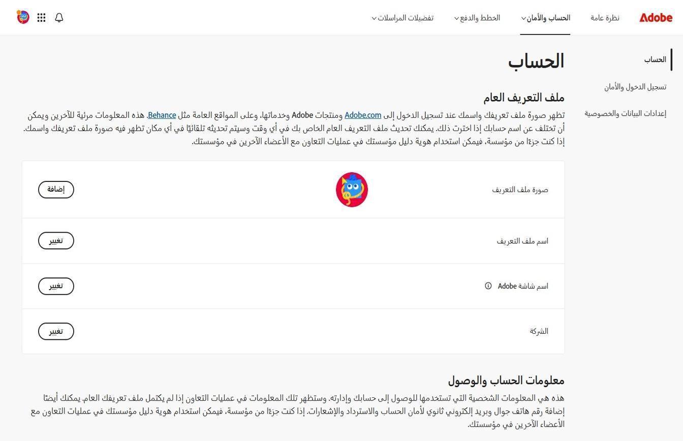 يسمح لك زرا Add أو Change، المتوفرَين على الجانب الأيمن من الشاشة في صفحة Account إضافة معلومات حسابك أو تحديث. 