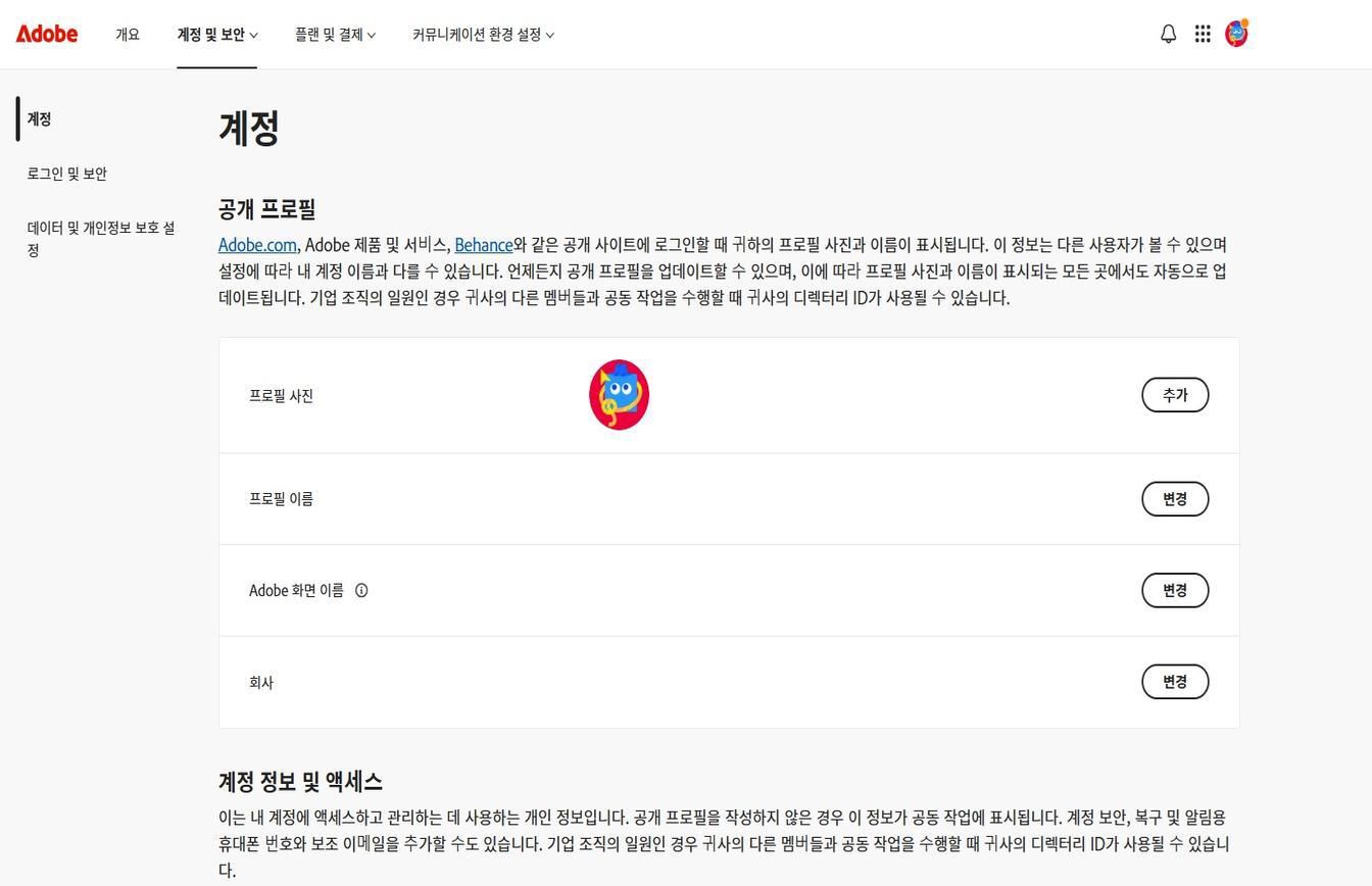 계정 페이지의 화면 오른쪽에 있는 추가 또는 변경 버튼을 사용하여 계정 정보를 추가하거나 업데이트할 수 있습니다. 