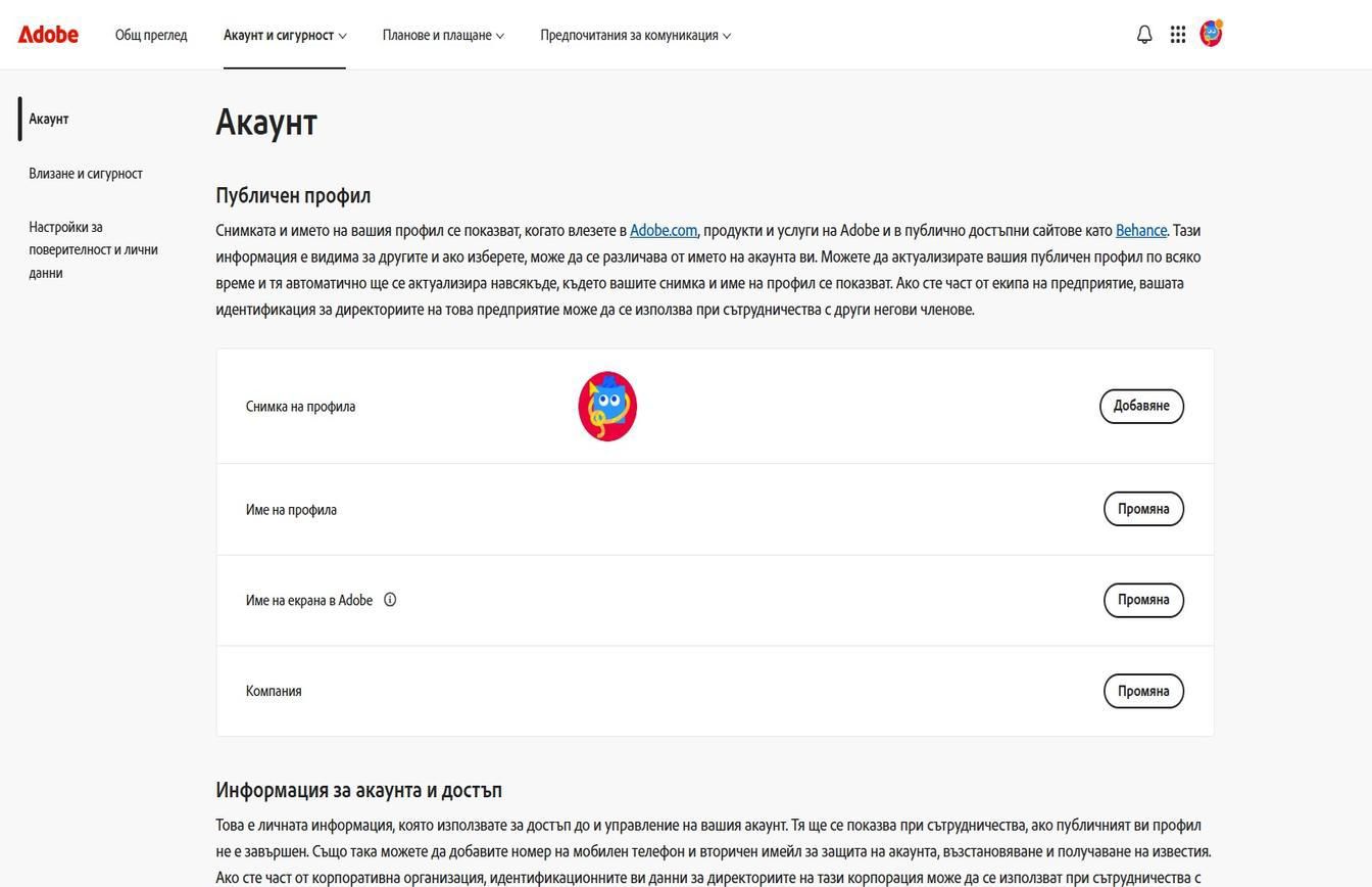 Бутоните „Добавяне" или „Промяна", които са достъпни в дясната част на екрана в раздела за акаунта, ви позволяват да добавите или актуализирате информацията за акаунта си.