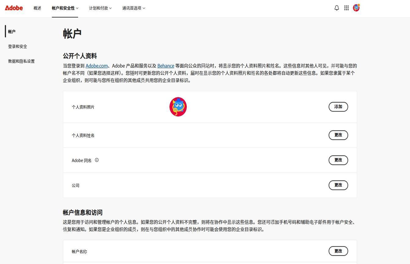 账户页面右侧的添加或更改按钮允许您添加或更新账户信息。