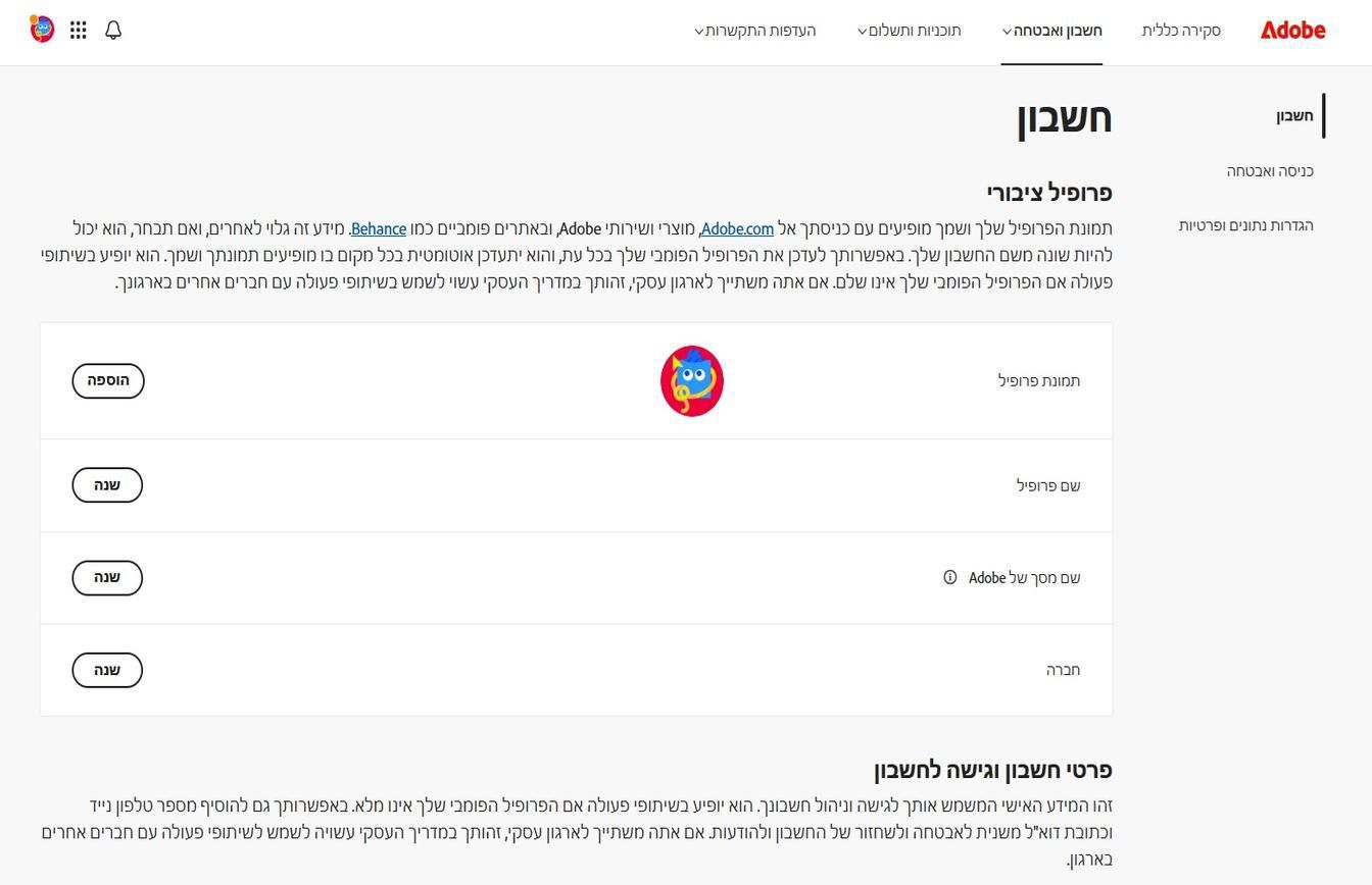 הלחצנים Add או Change, הזמינים בצד ימין של המסך בדף Account, מאפשרים לכם להוסיף או לעדכן את פרטי החשבון. 