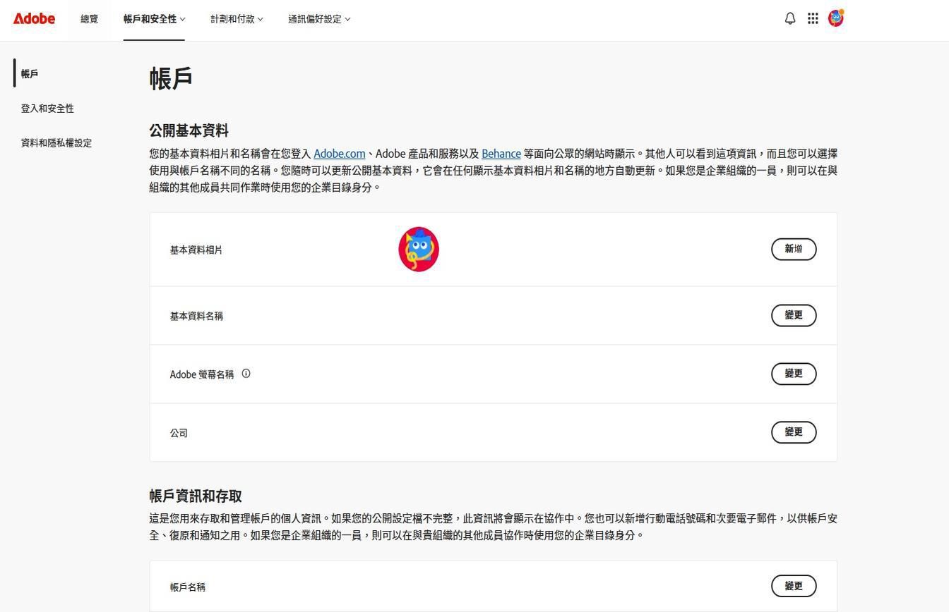 「新增」或「變更」按鈕位於「帳戶」頁面的畫面右側，可讓您新增或更新帳戶資訊。