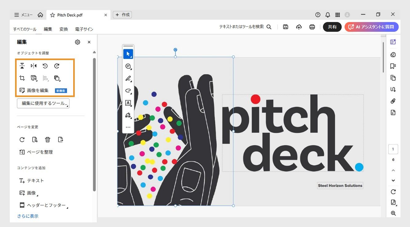 編集パネルの「オブジェクトを調整」セクションには、垂直方向に反転、水平方向に反転、画像を左に回転など、オブジェクトを変更するためのオプションのリストが表示されます。