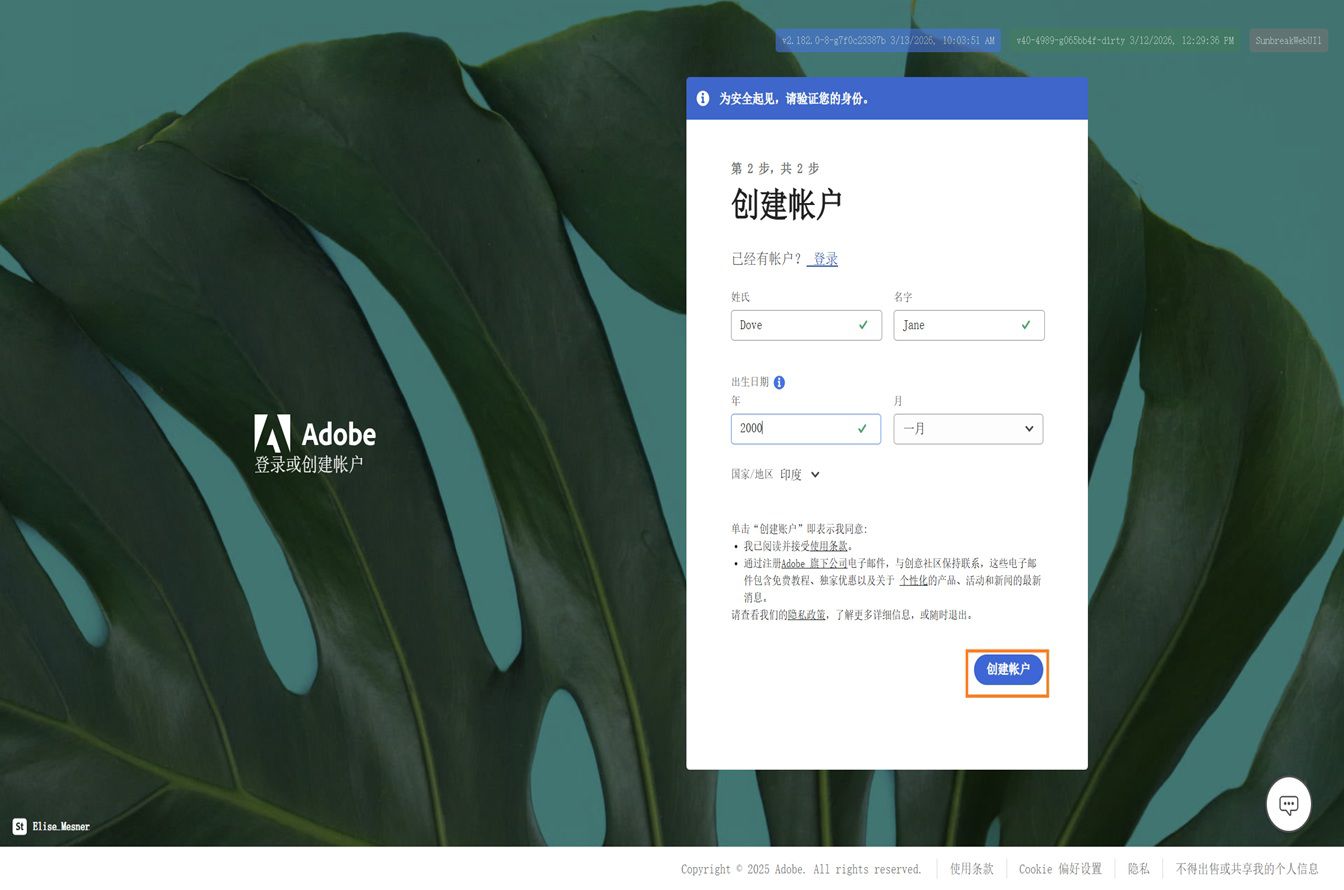 用于使用电子邮件注册的 Adobe"创建账户"页面，其中全名和出生日期已输入，并且"创建账户"按钮已突出显示。