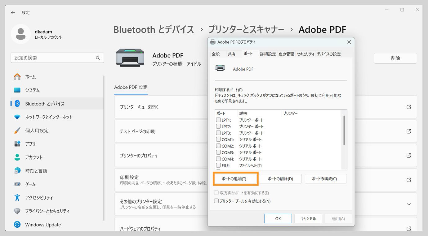 Adobe PDF のプロパティダイアログボックスの「ポート」タブが開かれ、「ポートの追加」、「ポートの削除」、「ポートの構成」オプションが表示されています。