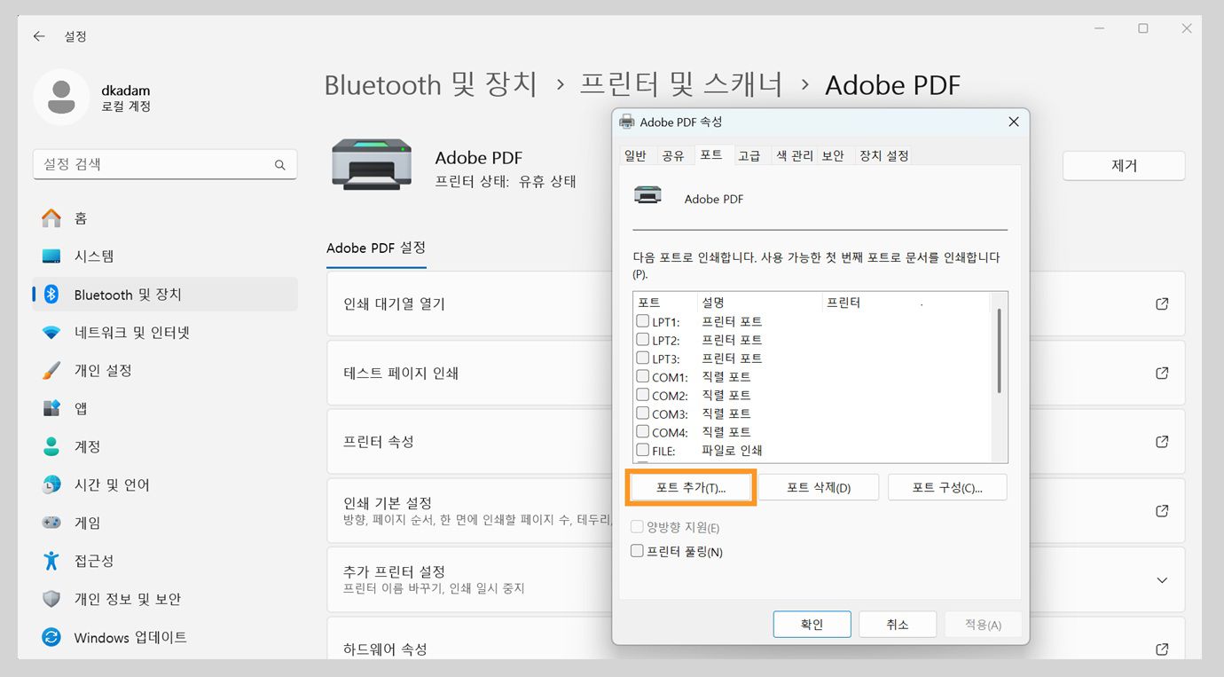 Adobe PDF 속성 대화 상자에 포트 추가, 포트 삭제, 포트 구성 옵션이 있는 포트 탭이 열려 있습니다. 