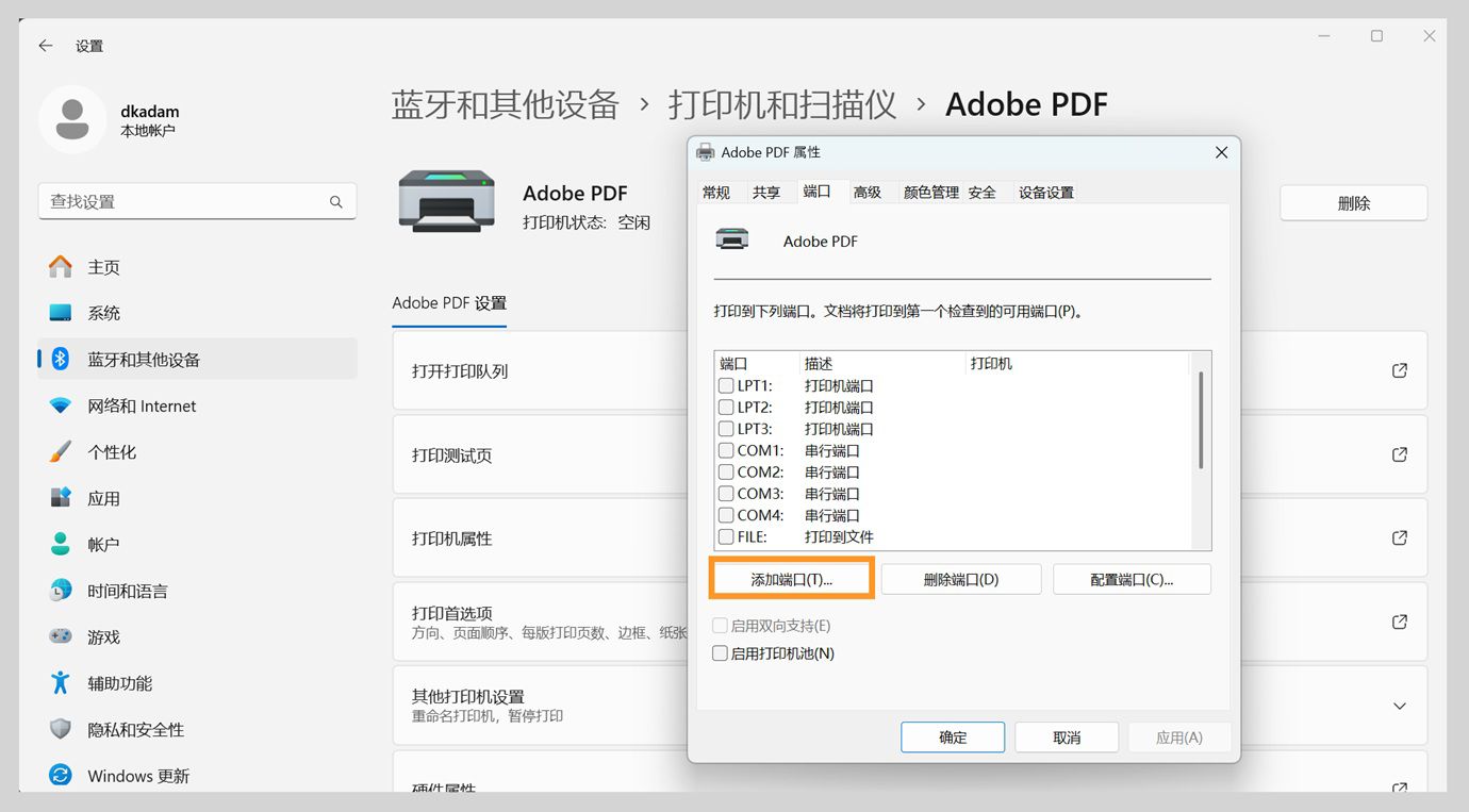 “Adobe PDF 属性”对话框显示打开的“端口”选项卡，其中包含“添加端口”、“删除端口”和“配置端口”选项。