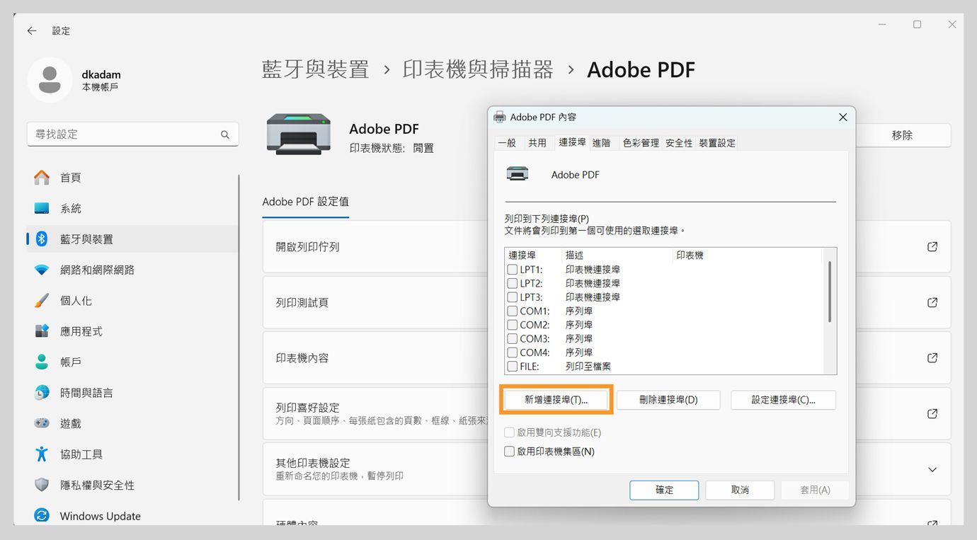 Adobe PDF 屬性對話框顯示開啟的連接埠索引標籤，其中包含新增連接埠、刪除連接埠和設定連接埠選項。