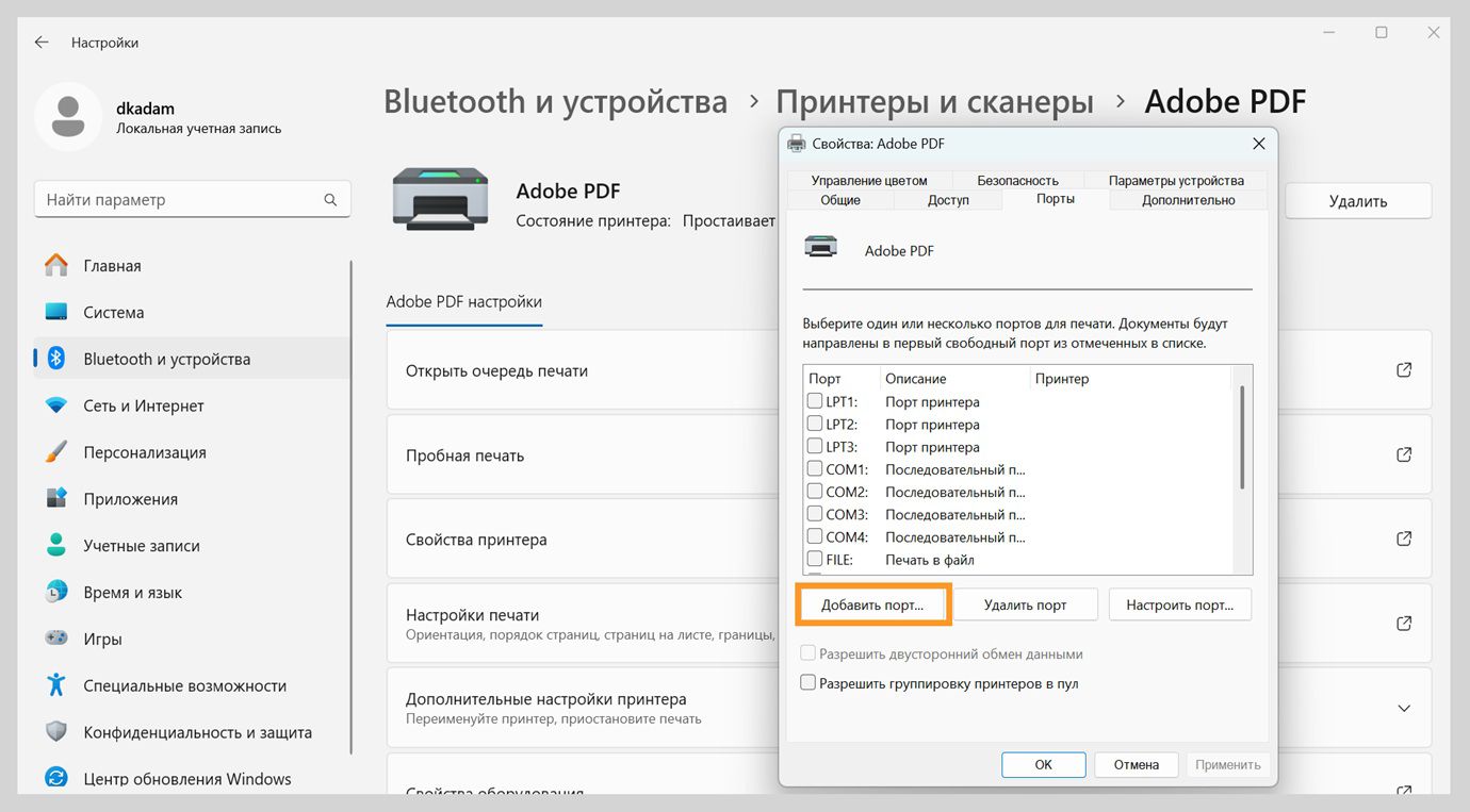 Диалоговое окно «Свойства Adobe PDF» показывает открытую вкладку «Порты» с параметрами «Добавить порт», «Удалить порт» и «Настроить порты». 