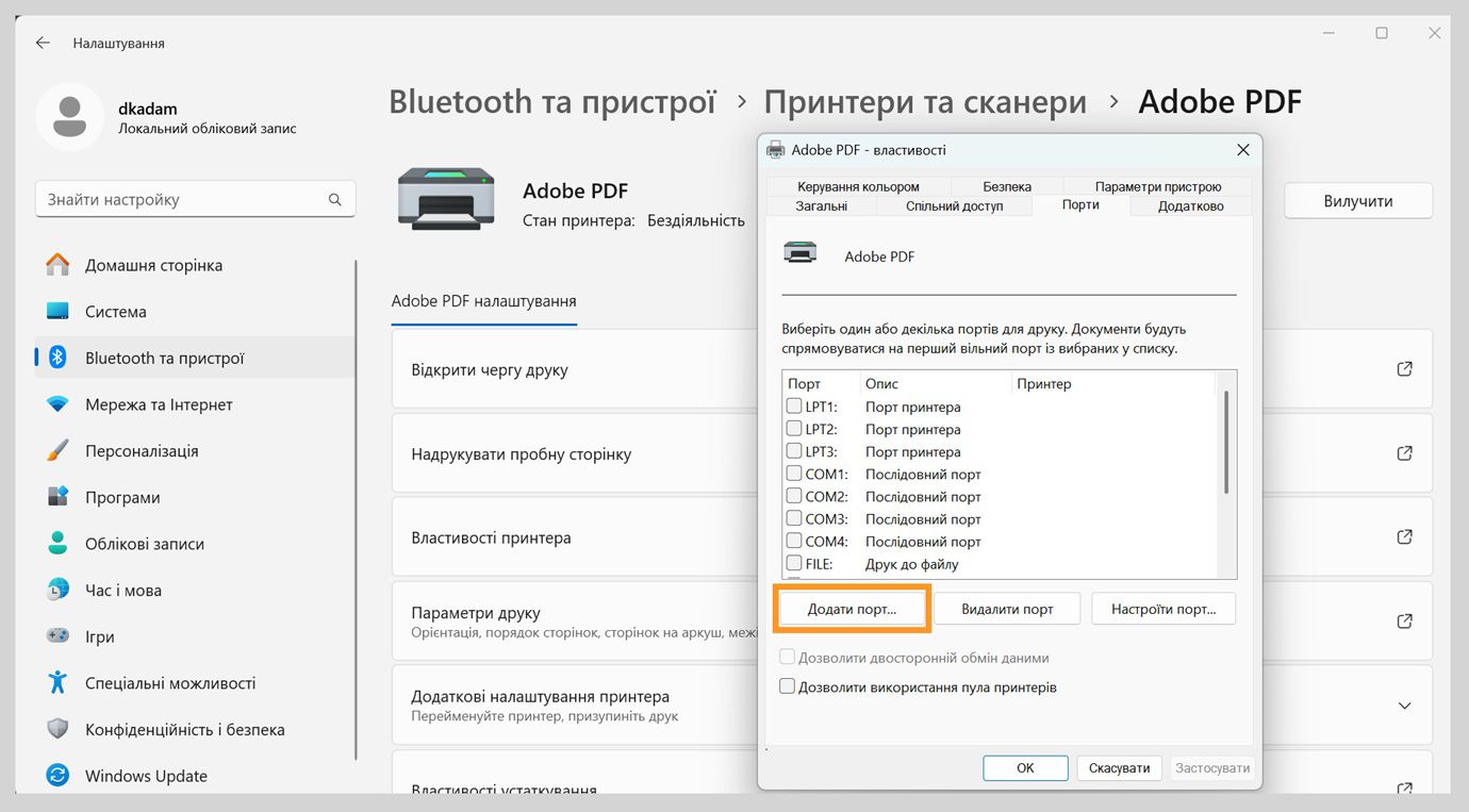 У діалоговому вікні «Властивості Adobe PDF» відкрита вкладка «Порти» з параметрами «Додати порт», «Видалити порт» і «Налаштувати порти».