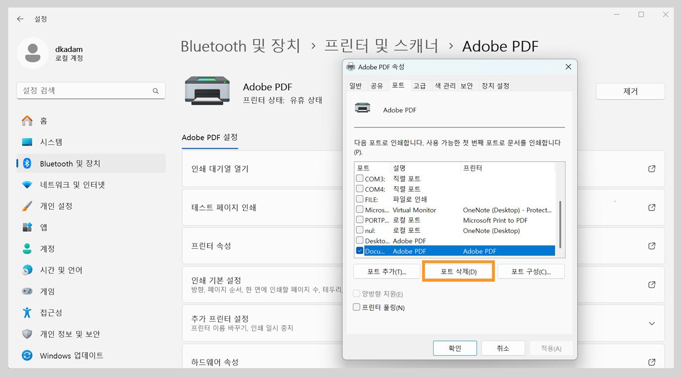 Adobe PDF 속성 대화 상자에 포트 추가, 포트 삭제, 포트 구성 옵션이 있는 포트 탭이 열려 있습니다. 
