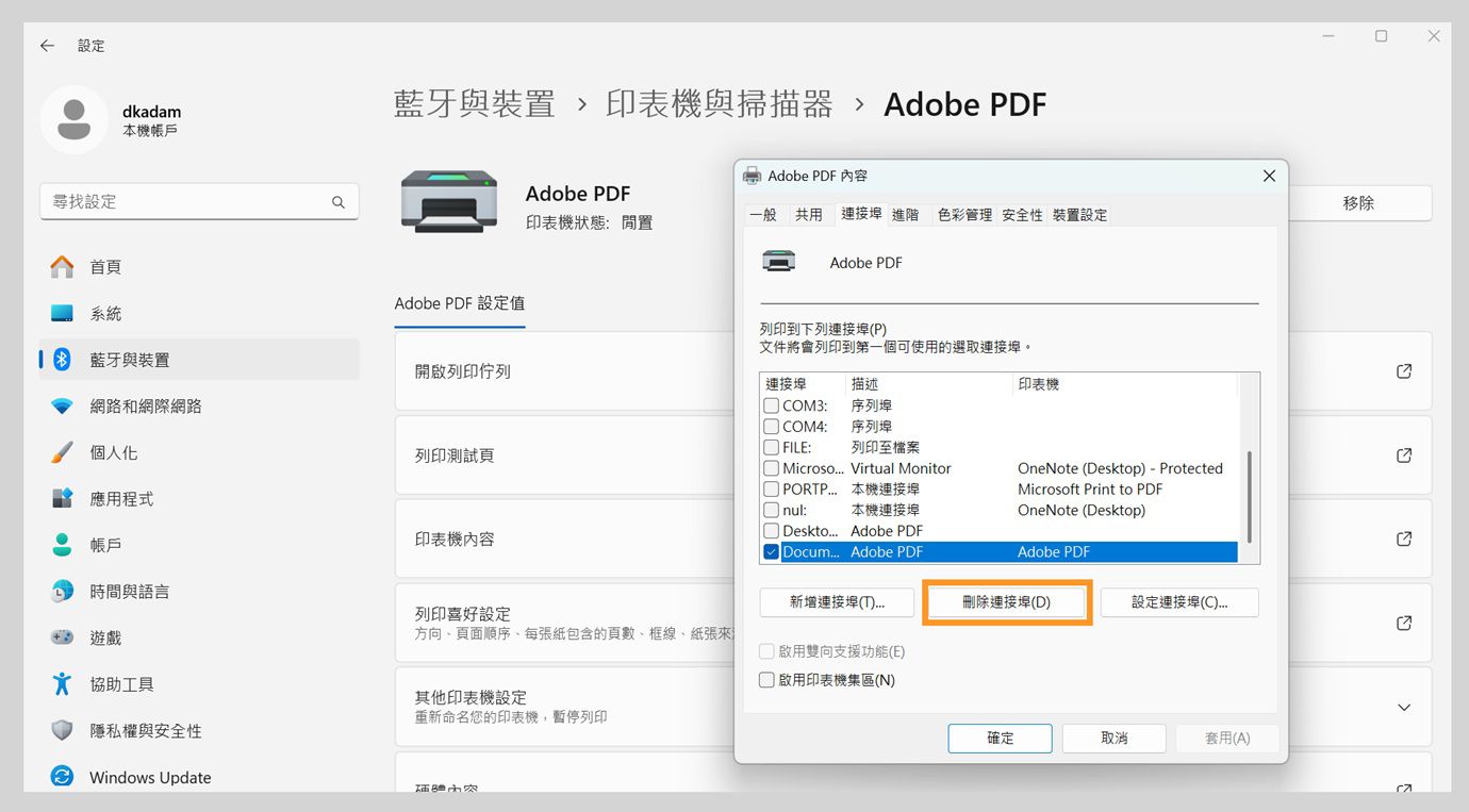 Adobe PDF 屬性對話框顯示開啟的連接埠索引標籤，其中包含新增連接埠、刪除連接埠和設定連接埠選項。