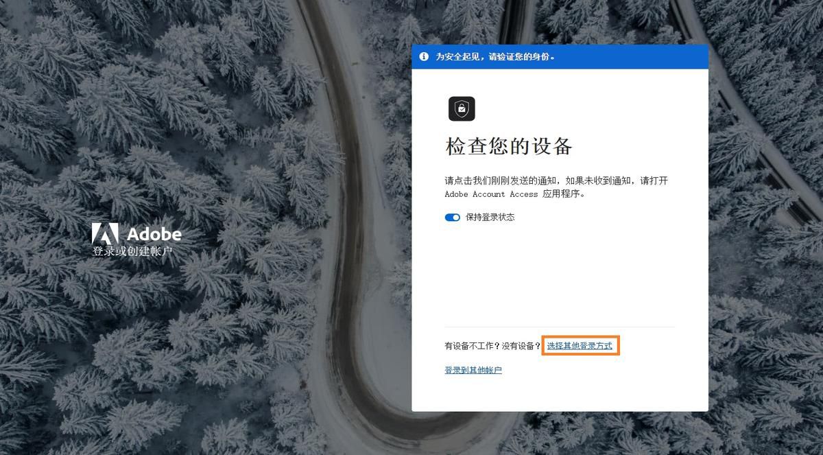 Adobe 登录页面，其中显示"检查您的设备"窗口，"选择其他登录方式"已突出显示。