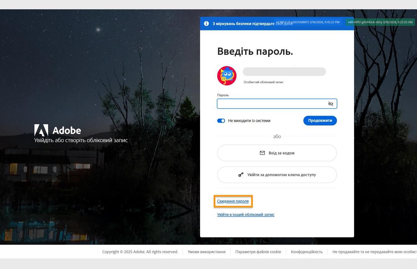 Сторінка входу Adobe з діалоговим вікном «Введіть пароль», де виділено кнопку «Скинути пароль».