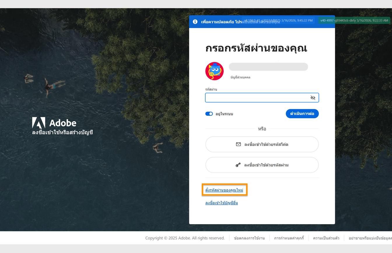 หน้าลงชื่อเข้าใช้ Adobe แสดงกล่องโต้ตอบป้อนรหัสผ่านของคุณ ซึ่งปุ่มรีเซ็ตรหัสผ่านของคุณจะถูกไฮไลต์