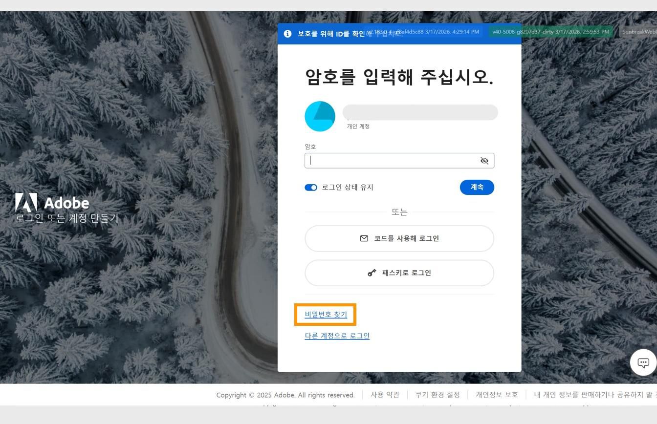[암호 재설정] 버튼이 강조 표시된 [암호 입력] 대화 상자가 있는 Adobe 로그인 페이지입니다.