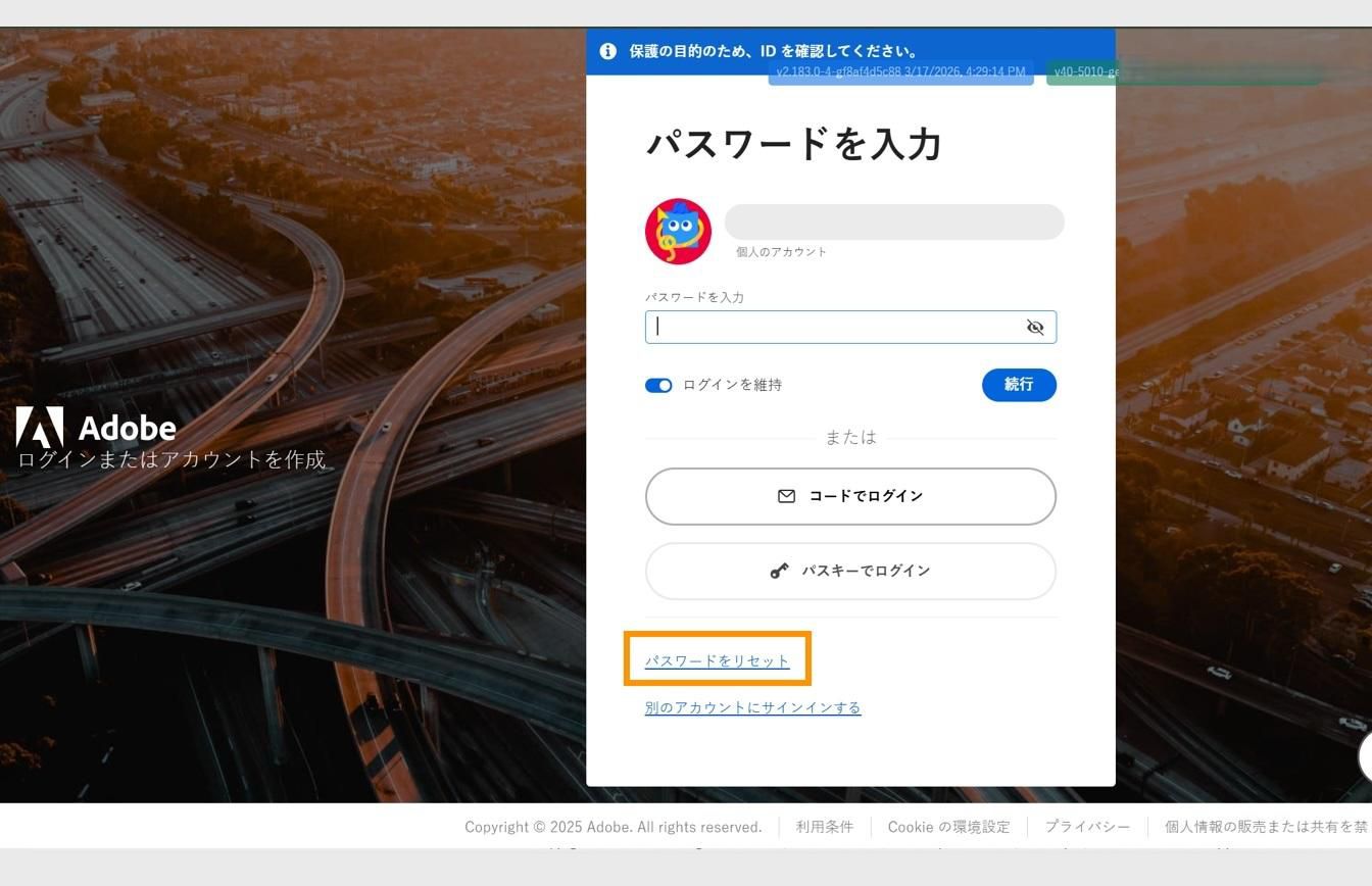 アドビログインページで「パスワードを入力」ダイアログボックスが表示され、「パスワードをリセット」ボタンがハイライト表示されています。