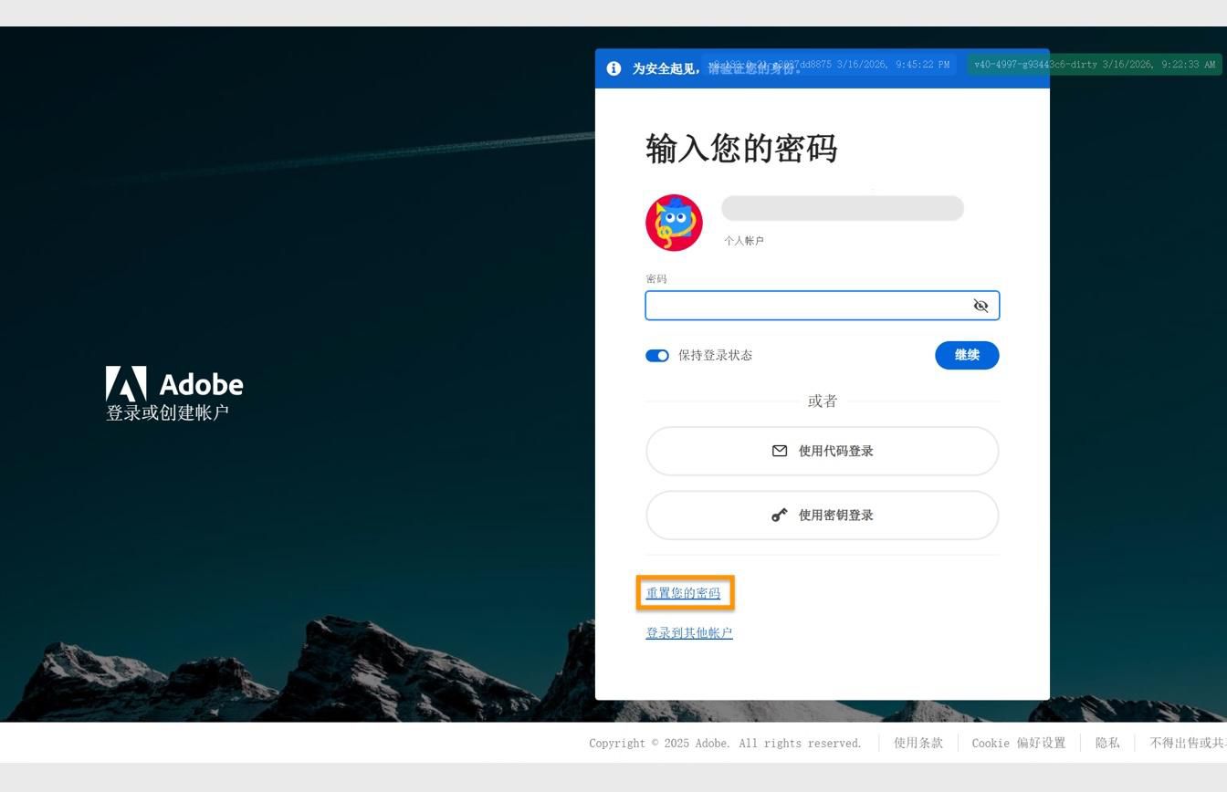 Adobe 登录页面显示“输入您的密码”对话框，其中突出显示了“重置您的密码”按钮。
