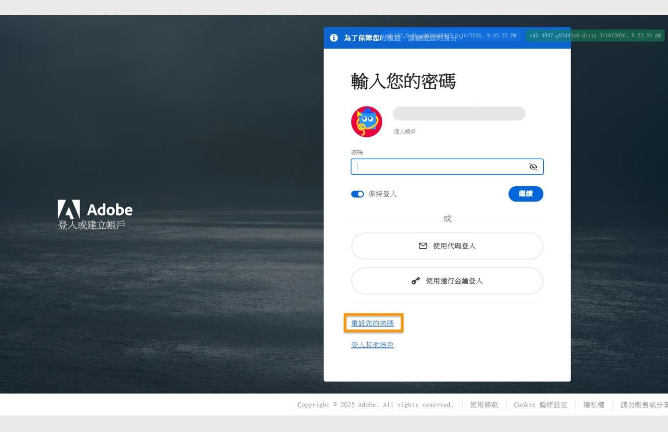 Adobe 登入頁面顯示「輸入您的密碼」對話框，其中醒目提示「重設您的密碼」按鈕。