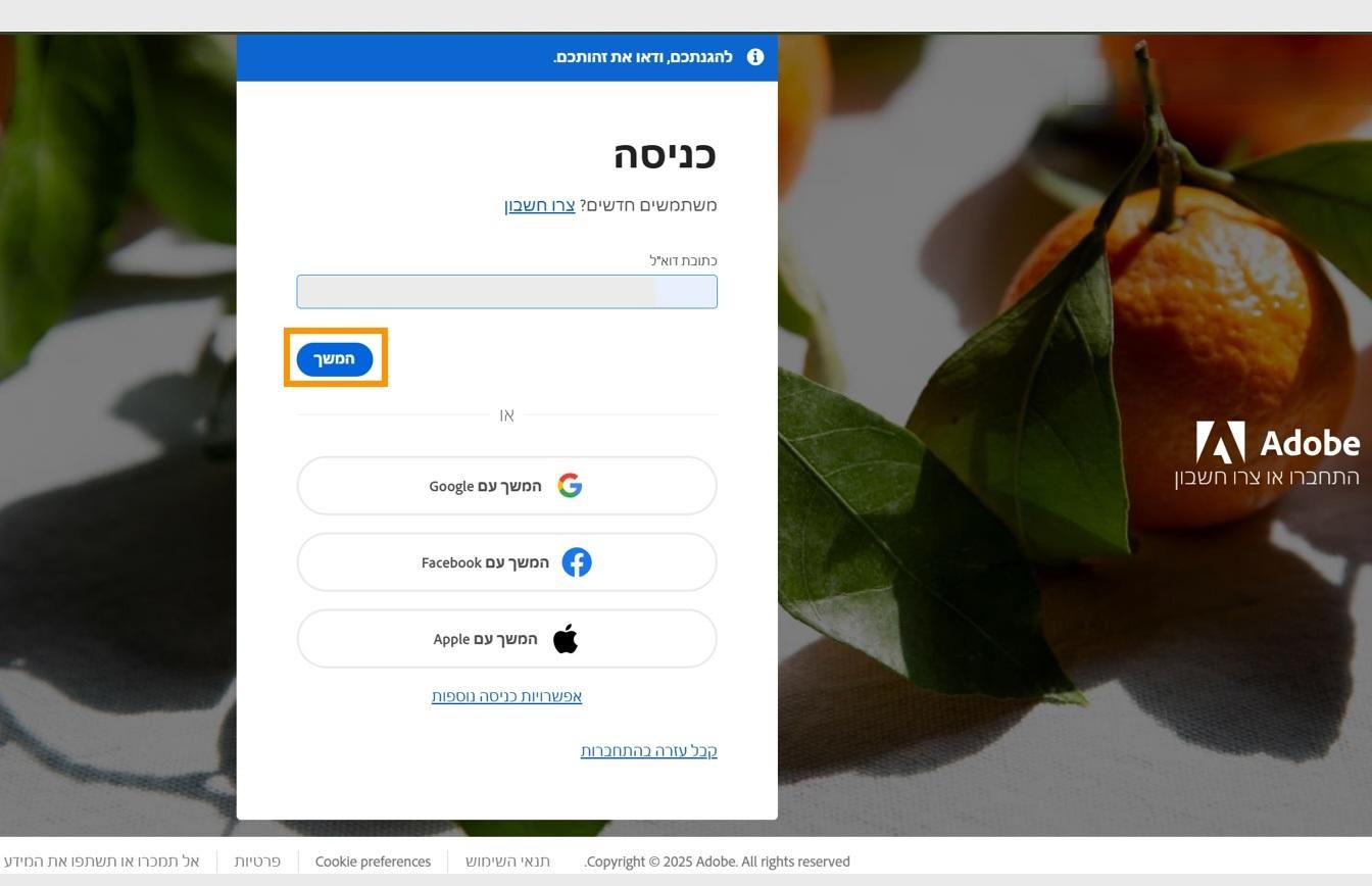 עמוד הכניסה של Adobe מציג את השדה להזנת כתובת הדוא”ל ואת הלחצן Continue המודגש. 