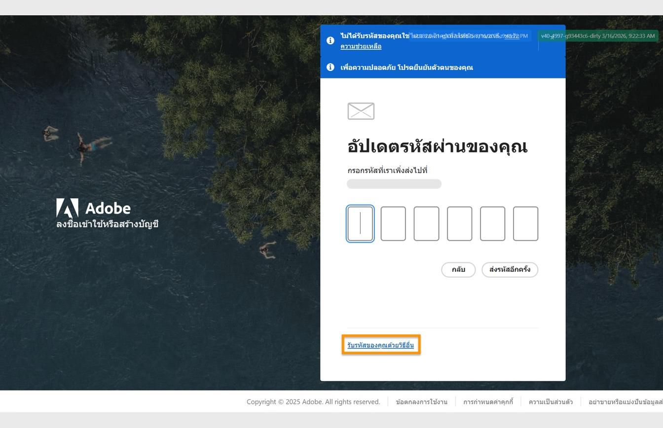 หน้าลงชื่อเข้าใช้ Adobe ที่มีกล่องโต้ตอบอัปเดตรหัสผ่านของคุณจะมีปุ่มรับรหัสของคุณด้วยวิธีอื่นที่ถูกไฮไลต์