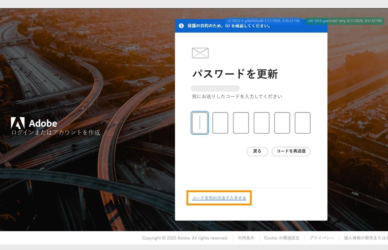 アドビログインページのパスワードの更新ダイアログボックスで、「別の方法でコードを入手」ボタンがハイライト表示されています