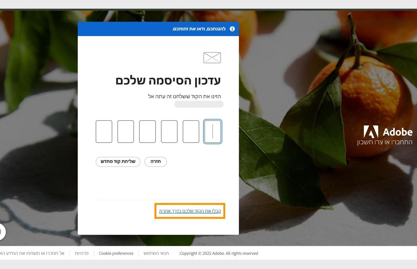 דף הכניסה של Adobe עם תיבת הדו-שיח Update your password, המכילה את הלחצן המודגש Get your code another way