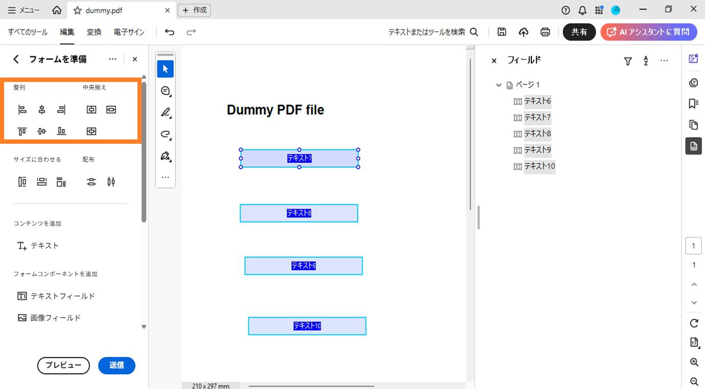 「フォームの準備」パネルの「整列と中央揃え」セクションには、左揃え、右揃え、上揃え、下揃えなど、さまざまな整列オプションが表示されます。
