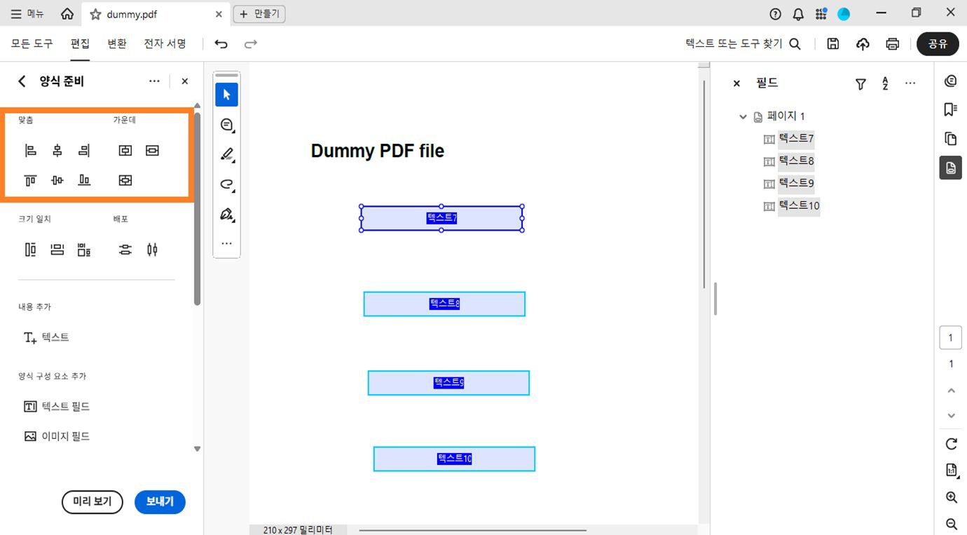 양식 준비 창의 정렬 및 중앙 섹션에는 왼쪽 정렬, 오른쪽 정렬, 상단 정렬, 하단 정렬 등 다양한 정렬 옵션이 표시됩니다.