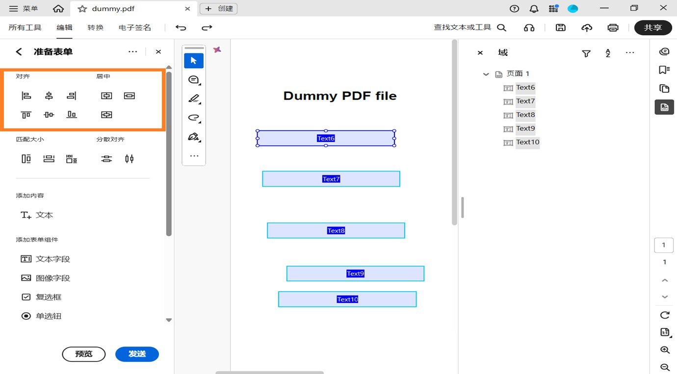 “准备表单”窗格下的“对齐”和“居中”部分显示了各种对齐选项，如“左对齐”、“右对齐”、“顶部对齐”和“底部对齐”。