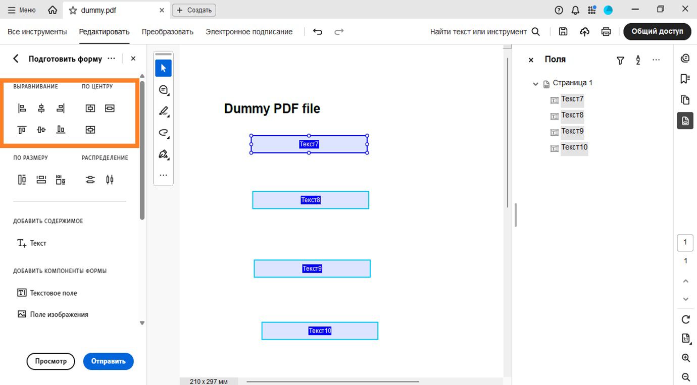 Раздел «Выравнивание и центрирование» на панели «Подготовка формы» отображает различные варианты выравнивания, такие как выравнивание по левому краю, по правому краю, по верхнему краю и по нижнему краю.