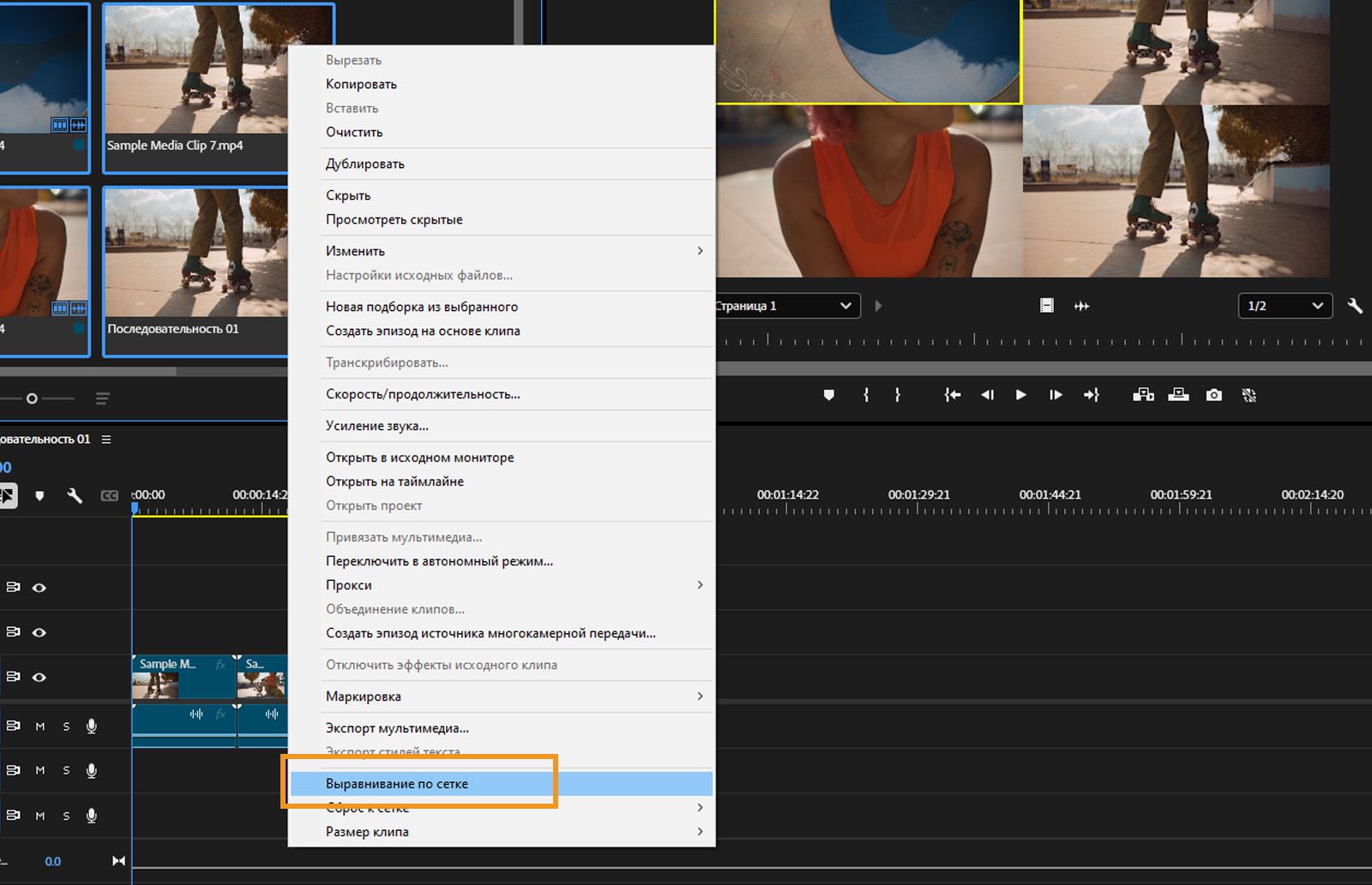 Опция «Выровнять по сетке» выделена в контекстном меню клипов.